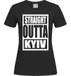 Жіноча футболка Straight outta Kyiv Чорний Жіноча футболка Straight outta Kyiv Чорний фото