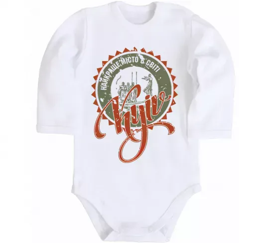 Детский боди Найкраще місто в світі Белый фото