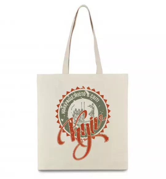 Эко-сумка Найкраще місто в світі Бежевый фото