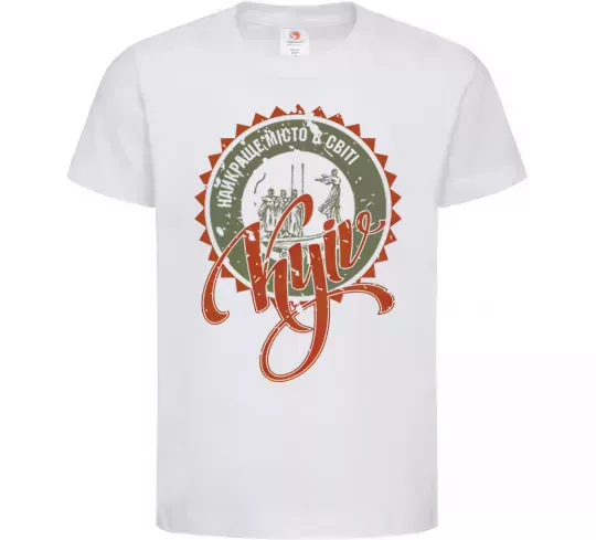 Детская футболка Найкраще місто в світі Белый фото