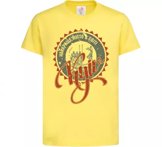 Детская футболка Найкраще місто в світі Лимонный фото