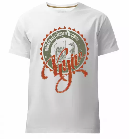 Чоловіча преміум футболка Найкраще місто в світі Білий фото