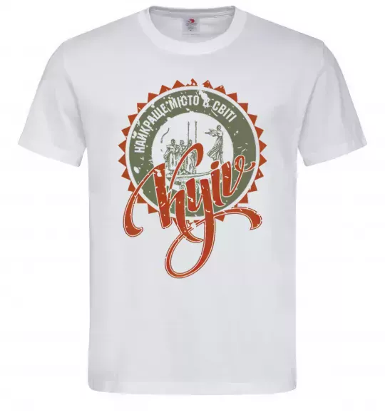 Мужская футболка Найкраще місто в світі Белый фото