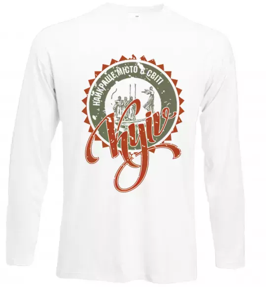 Лонгслив Найкраще місто в світі Белый фото