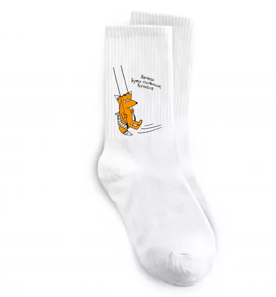 Шкарпетки Хочеш бути сильним - качайся Білий фото