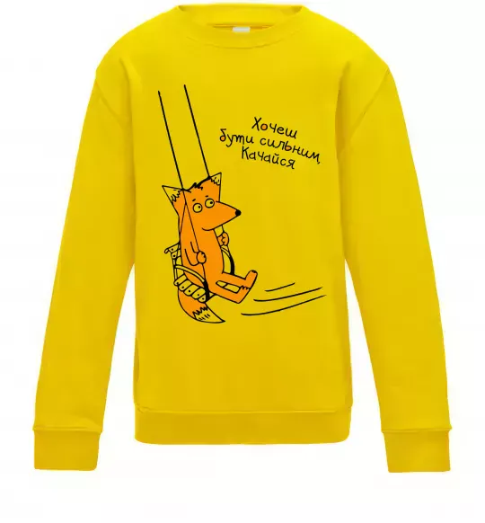 Дитячий світшот Хочеш бути сильним - качайся Сонячно жовтий фото