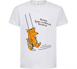 Детская футболка Хочеш бути сильним - качайся Детская футболка Хочеш бути сильним - качайся