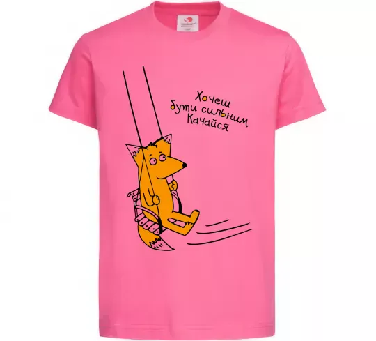 Детская футболка Хочеш бути сильним - качайся Ярко-розовый фото