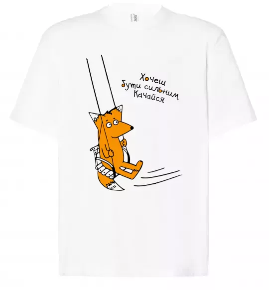 Футболка Оверсайз Хочеш бути сильним - качайся Белый фото