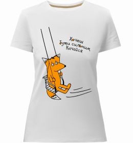 Женская премиум футболка Хочеш бути сильним - качайся