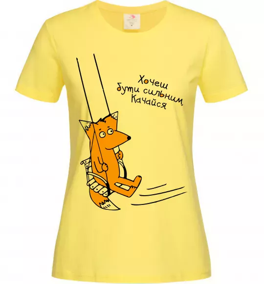 Женская футболка Хочеш бути сильним - качайся Лимонный фото