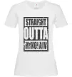Жіноча футболка Straight outta Nikolaev Білий фото