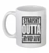 Чашка керамічна Straight outta Nikolaev Білий фото