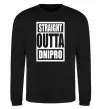Свитшот Straight outta Dnipro Черный фото