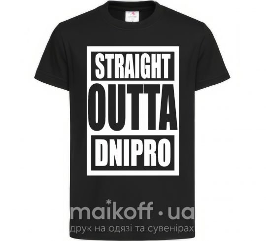 Дитяча футболка Straight outta Dnipro Чорний фото