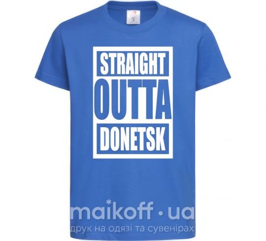 Дитяча футболка Straight outta Donetsk Яскраво-синій фото