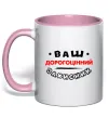 Чашка з кольоровою ручкою Ваш дорогоцінний захисник Ніжно рожевий фото