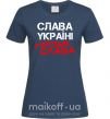 Жіноча футболка Слава Україні, героям Темно-синій фото