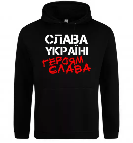 Мужская толстовка (худи) Слава Україні, героям Черный фото