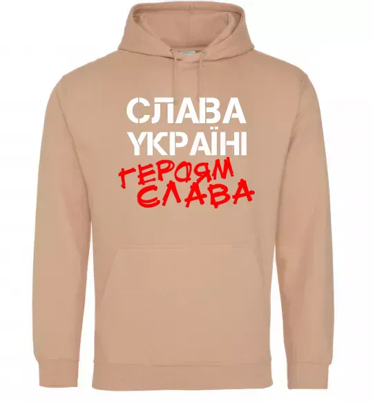 Женская толстовка (худи) Слава Україні, героям Песочный фото