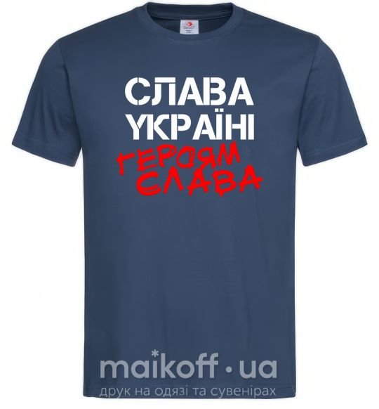 Чоловіча футболка Слава Україні, героям Темно-синій фото