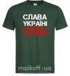 Чоловіча футболка Слава Україні, героям Темно-зелений фото