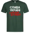 Мужская футболка Слава Україні, героям Темно-зеленый фото