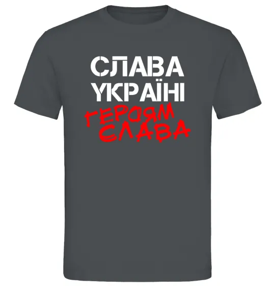 Мужская футболка Слава Україні, героям Графит фото