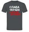 Мужская футболка Слава Україні, героям Графит фото