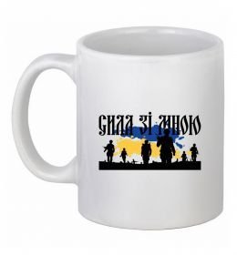 Чашка керамическая Сила зі мною