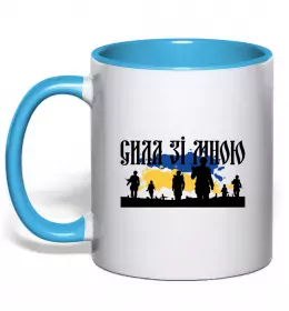 Чашка с цветной ручкой Борітесь - поборете Голубой фото