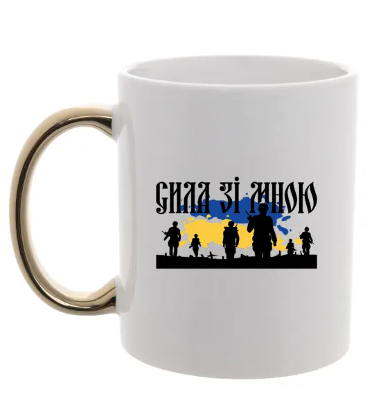 Чашка з кольоровою ручкою Сила зі мною Золото фото