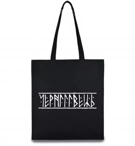 Еко-сумка Чернігівець Чорний фото