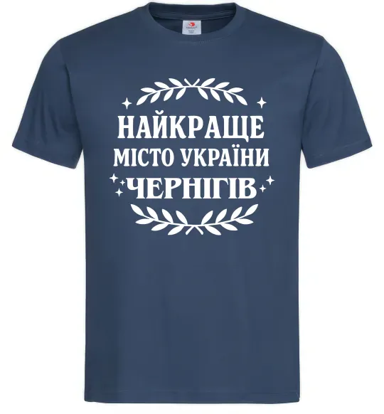 Чоловіча футболка Чернігів найкраще місто України Темно-синій фото