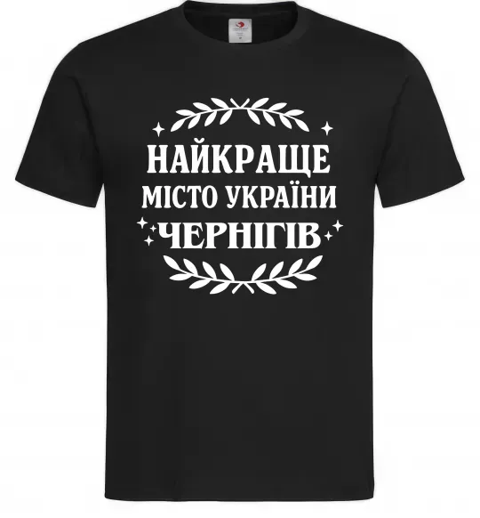 Чоловіча футболка Чернігів найкраще місто України Чорний фото