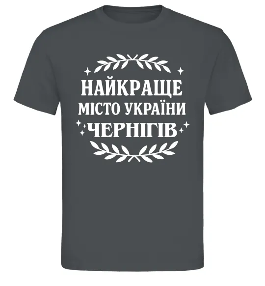 Чоловіча футболка Чернігів найкраще місто України Графіт фото