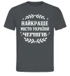 Чоловіча футболка Чернігів найкраще місто України Графіт Чоловіча футболка Чернігів найкраще місто України Графіт фото