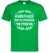Чоловіча футболка Чернігів найкраще місто України Зелений Чоловіча футболка Чернігів найкраще місто України Зелений фото
