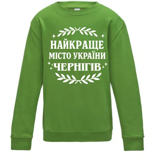 Детский Свитшот Чернігів найкраще місто України Лаймовый фото
