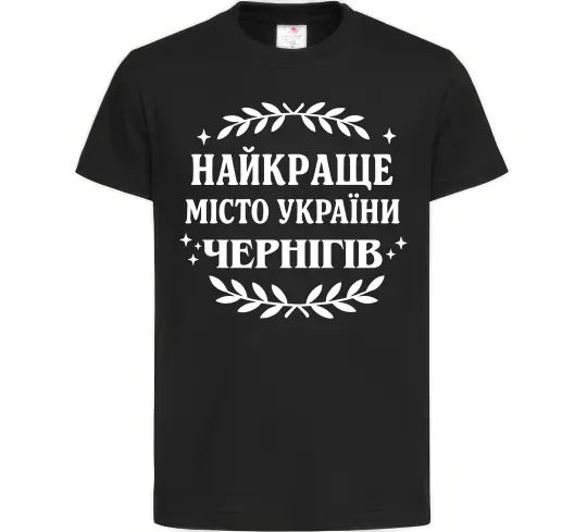 Дитяча футболка Чернігів найкраще місто України Чорний фото