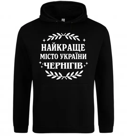 Женская толстовка (худи) Чернігів найкраще місто України Черный фото