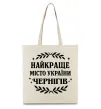 Эко-сумка Чернігів найкраще місто України Бежевый фото