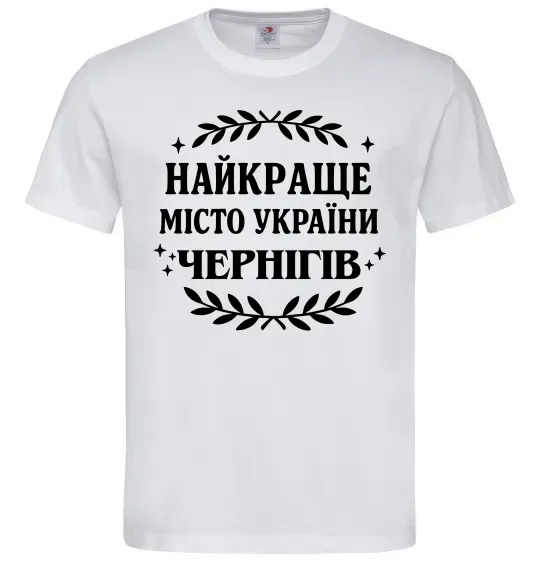Чоловіча футболка Чернігів найкраще місто України Білий фото