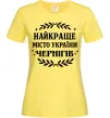Жіноча футболка Чернігів найкраще місто України Лимонний Жіноча футболка Чернігів найкраще місто України Лимонний фото