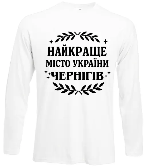 Лонгслів Чернігів найкраще місто України Білий фото