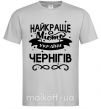 Чоловіча футболка Чернігів найкраще місто України Сірий фото