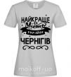 Жіноча футболка Чернігів найкраще місто України Сірий фото