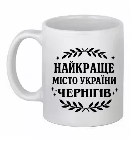 Чашка керамическая Chernihiv center of freedom Белый фото Чашка керамическая Chernihiv center of freedom Белый фото