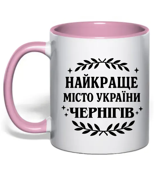 Чашка с цветной ручкой Чернігів найкраще місто України Нежно розовый фото