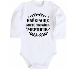Детский боди Чернігів найкраще місто України Белый фото